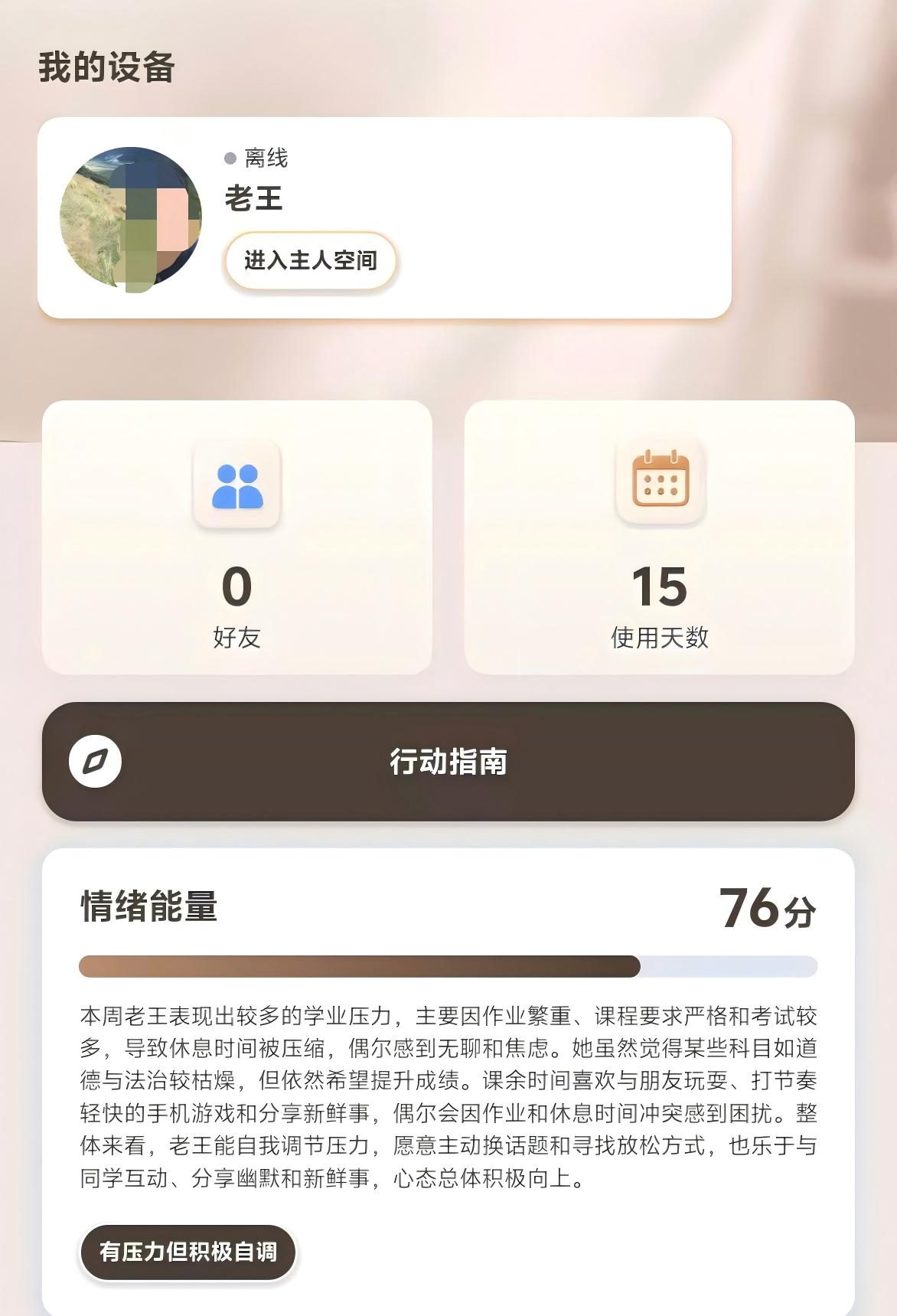 家长端首页与报告示意