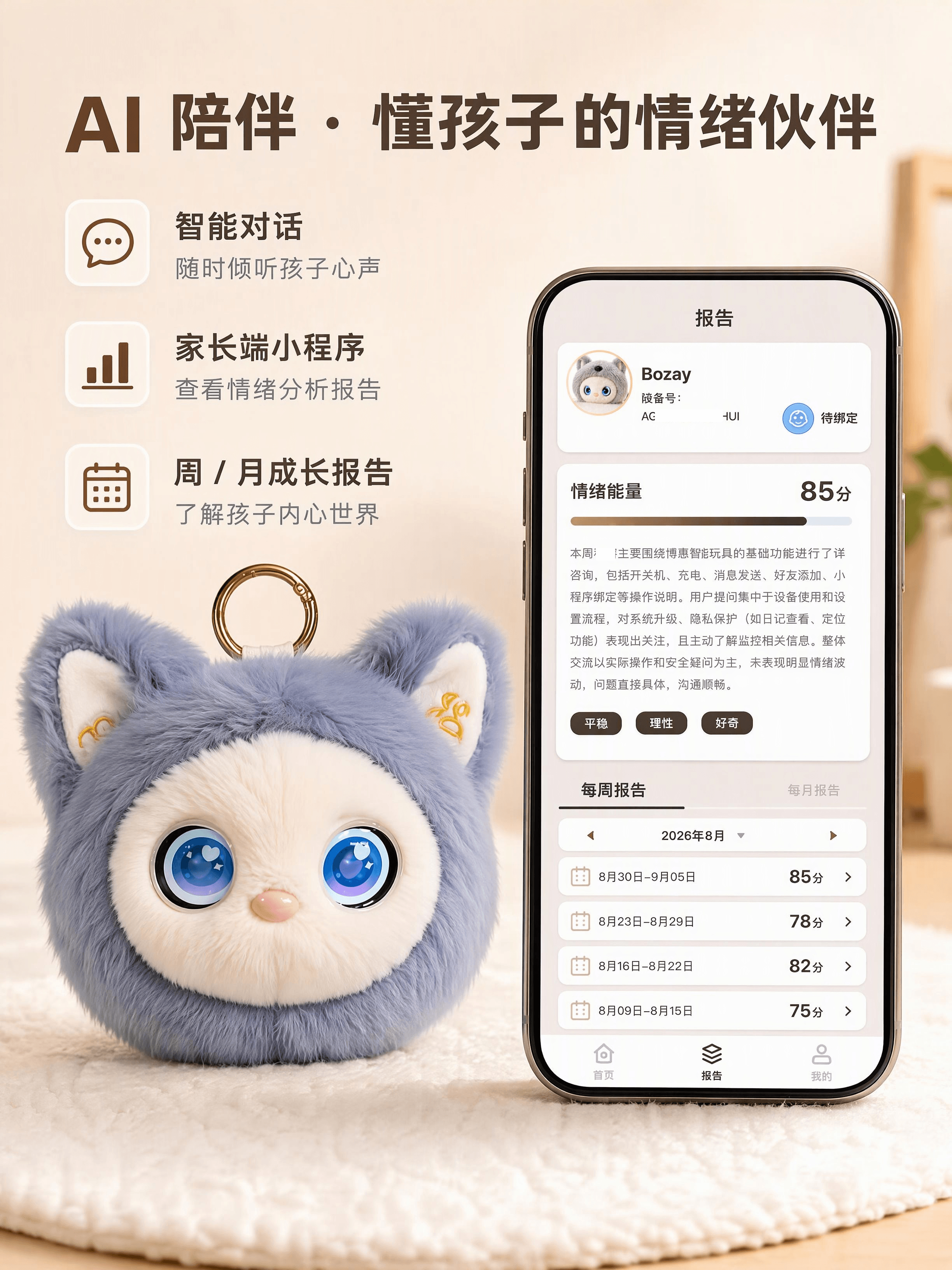 家长与孩子和博崽互动